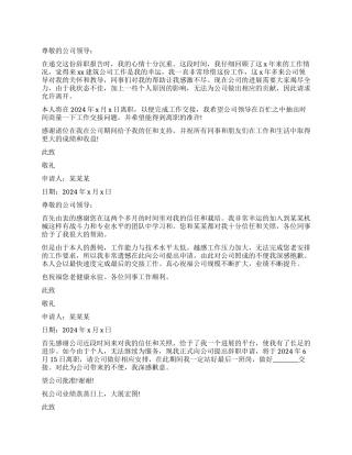 员工辞职报告简单版