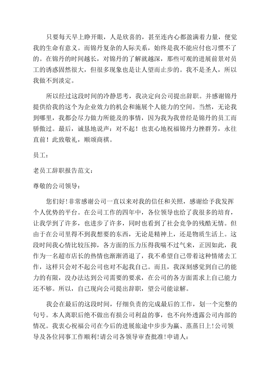 员工辞职报告范文[员工的简单辞职报告范文3篇doc]_第2页