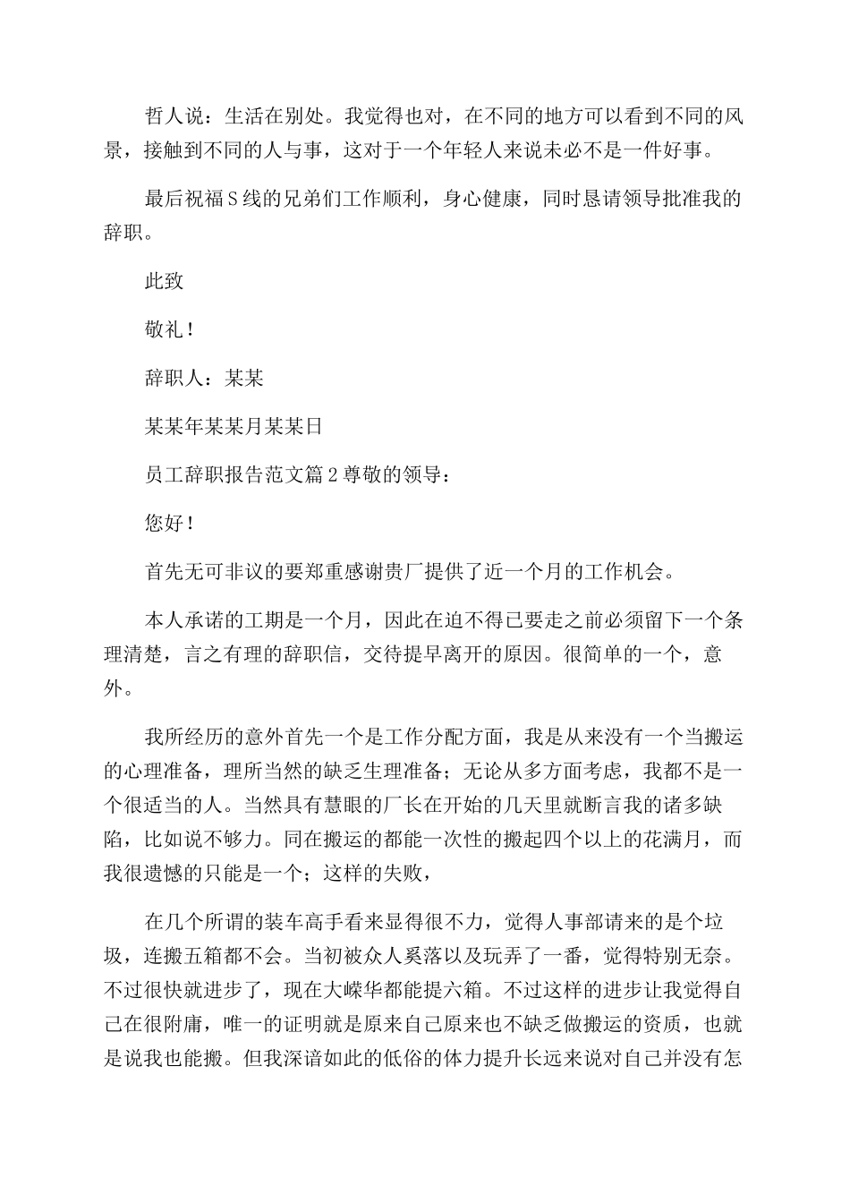 员工辞职报告范文例文合集_第2页