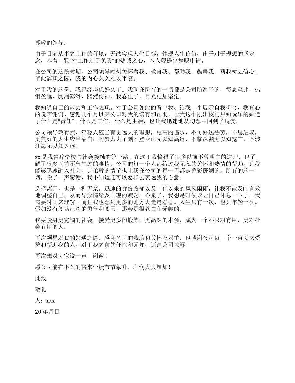 员工辞职报告经典例文_第1页