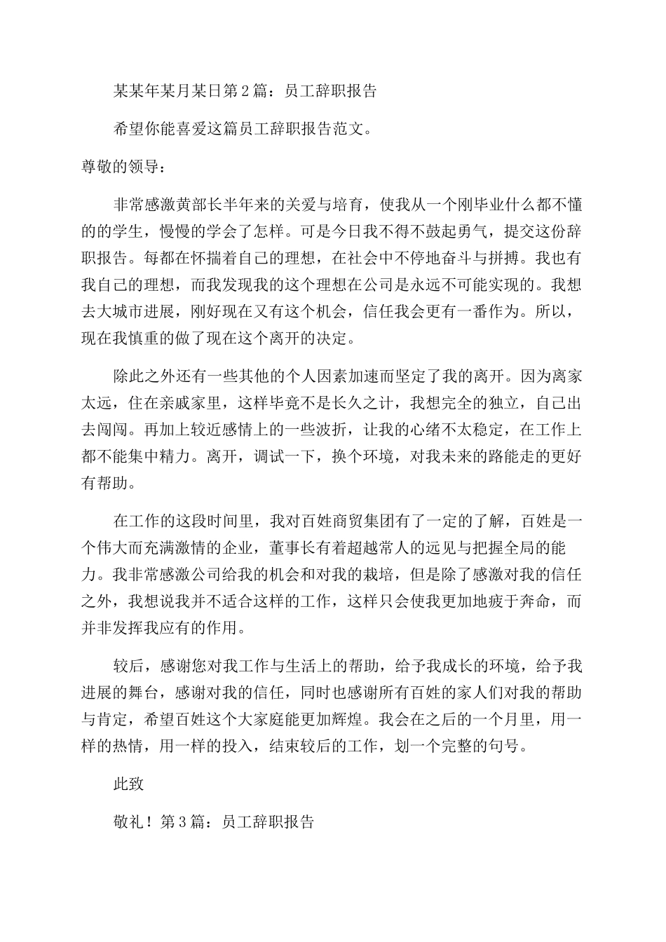 员工辞职报告范文优选_第2页
