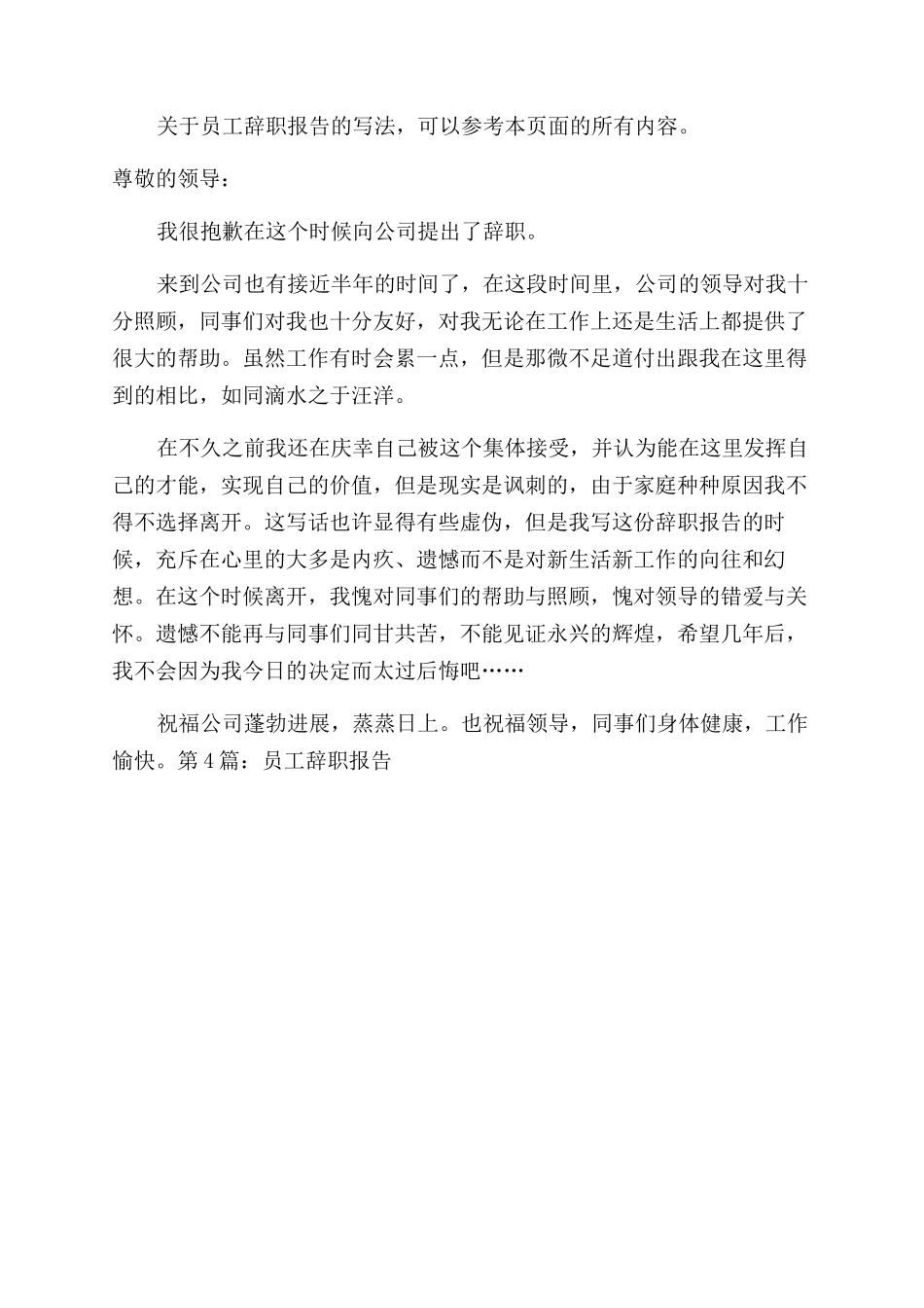 员工辞职报告范文优选_第3页