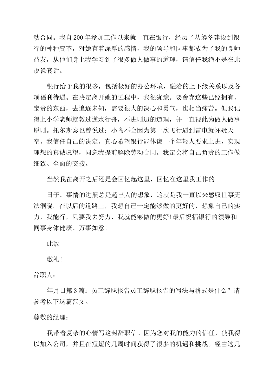 员工辞职报告范文-_第2页