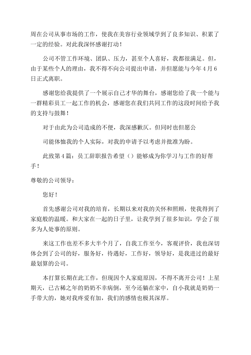 员工辞职报告范文-_第3页