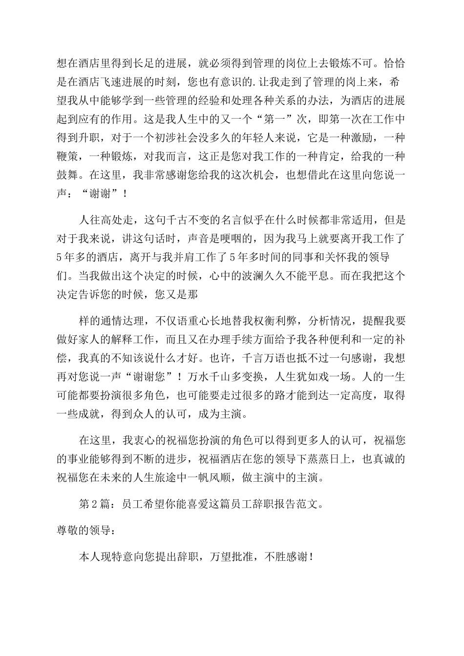 员工辞职报告范文(共)_第2页