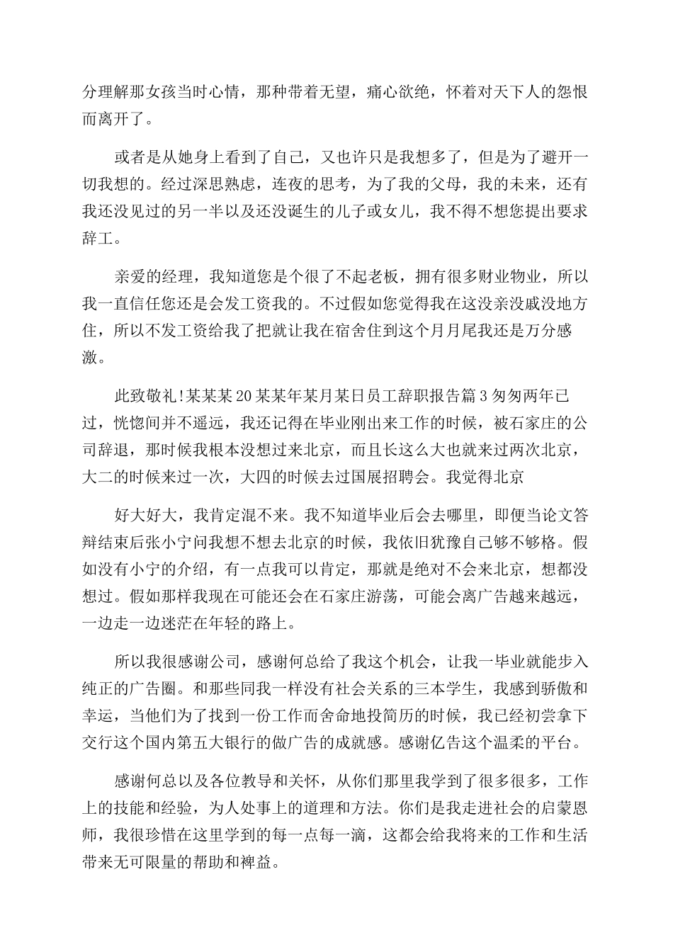 员工辞职报告范文_第2页