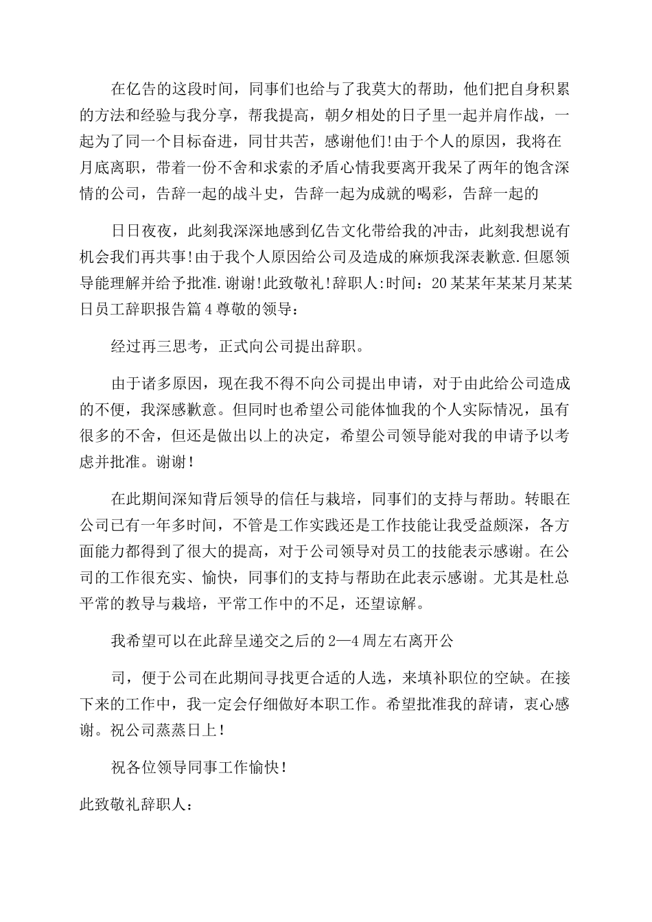 员工辞职报告范文_第3页