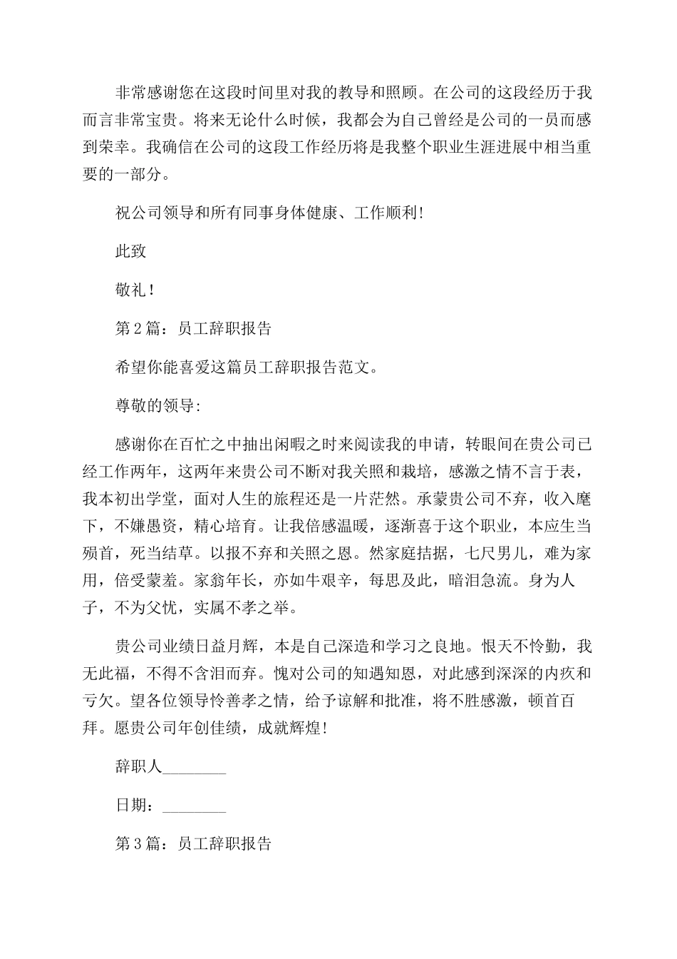员工辞职报告范文(共合集)_第2页