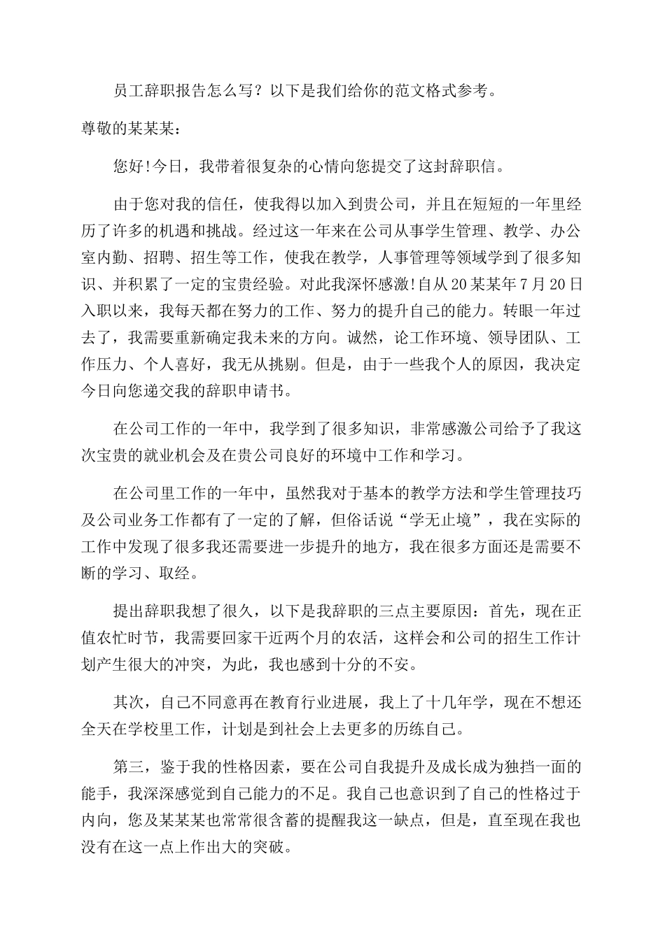 员工辞职报告范文(共合集)_第3页