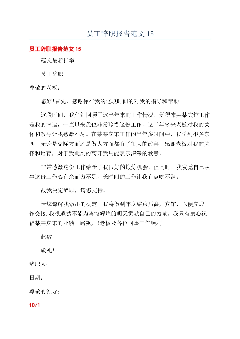 员工辞职报告范文15_第1页