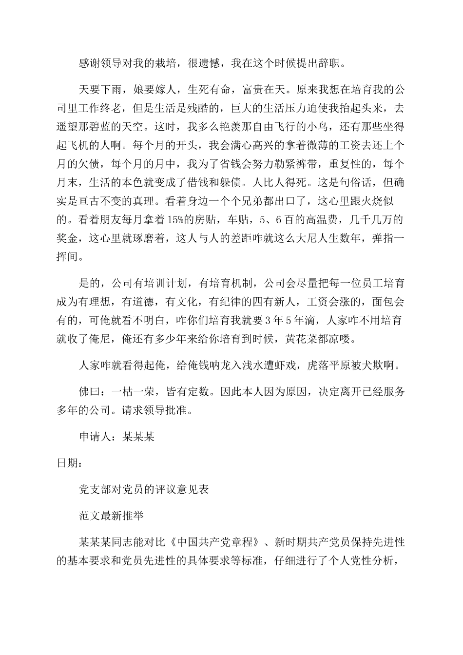 员工辞职报告范文15_第2页