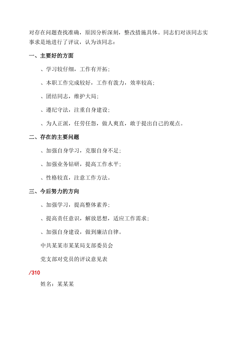 员工辞职报告范文15_第3页