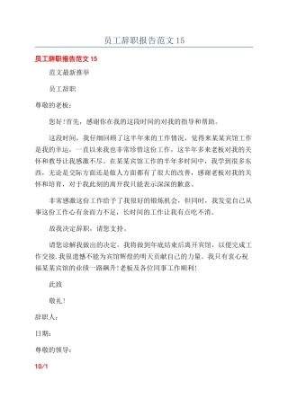 员工辞职报告范文15