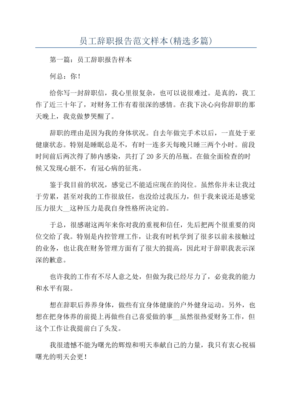 员工辞职报告范文样本_第1页