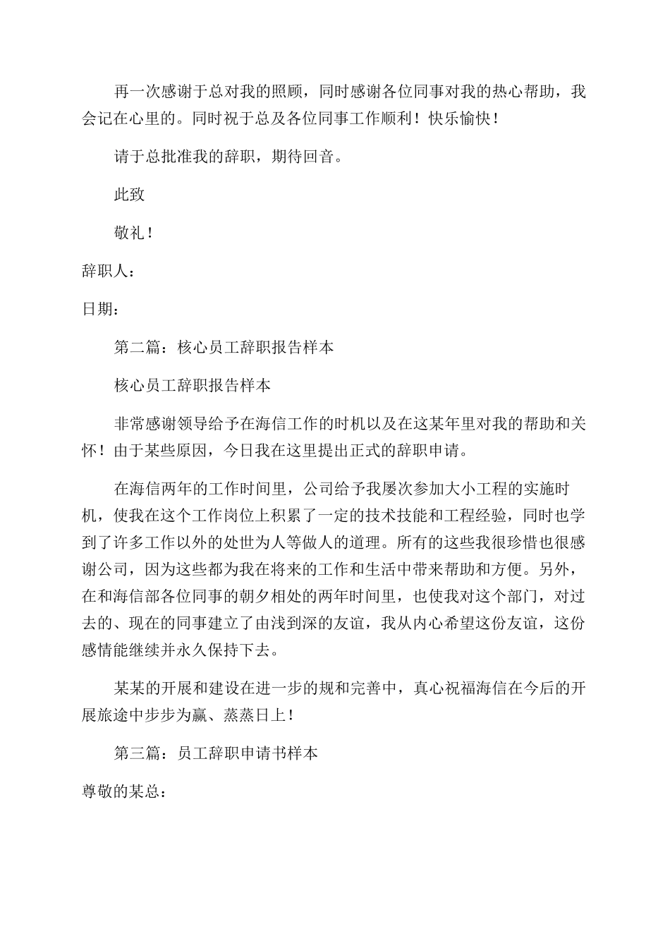 员工辞职报告范文样本_第2页