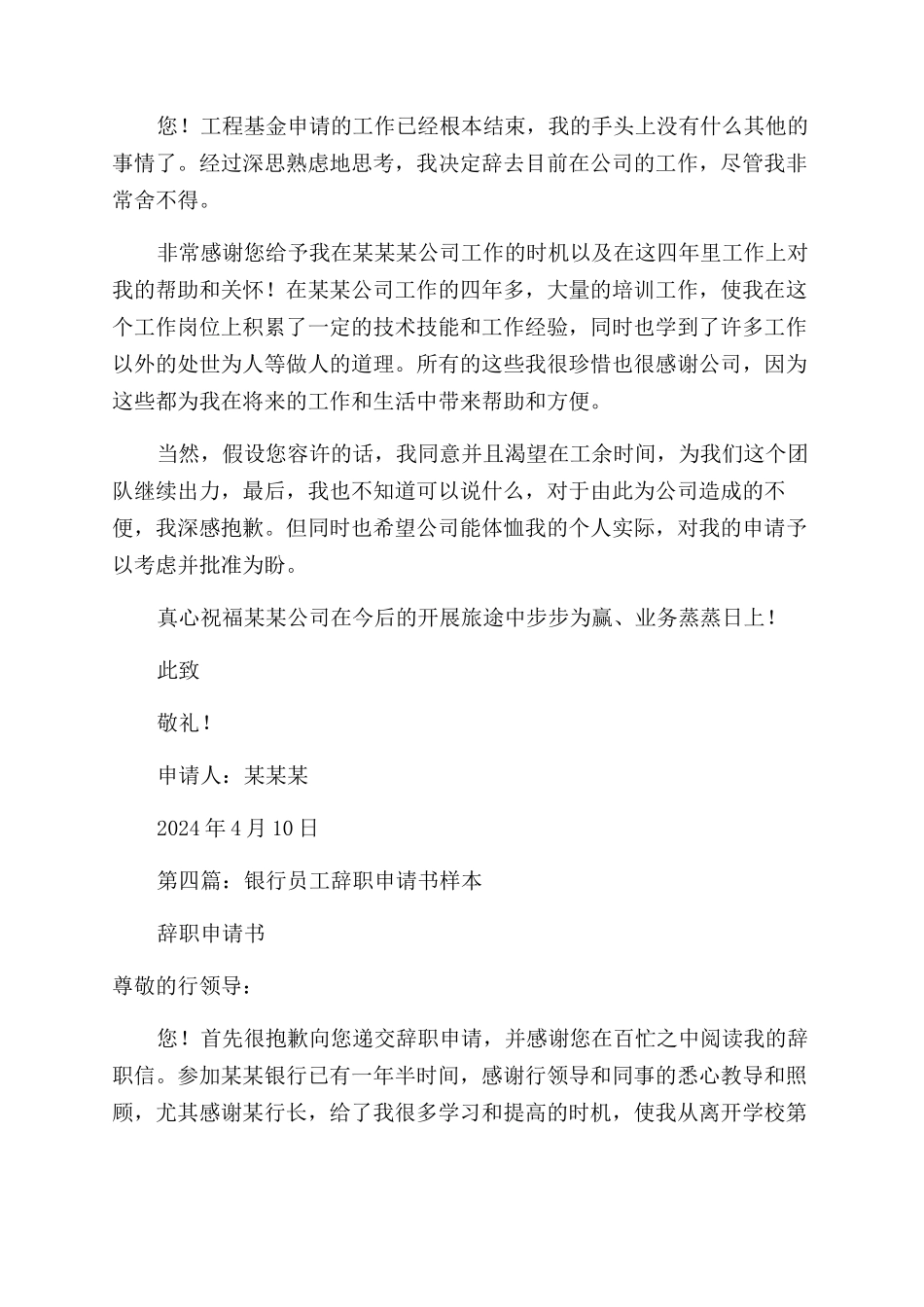 员工辞职报告范文样本_第3页