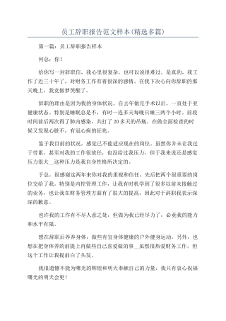 员工辞职报告范文样本