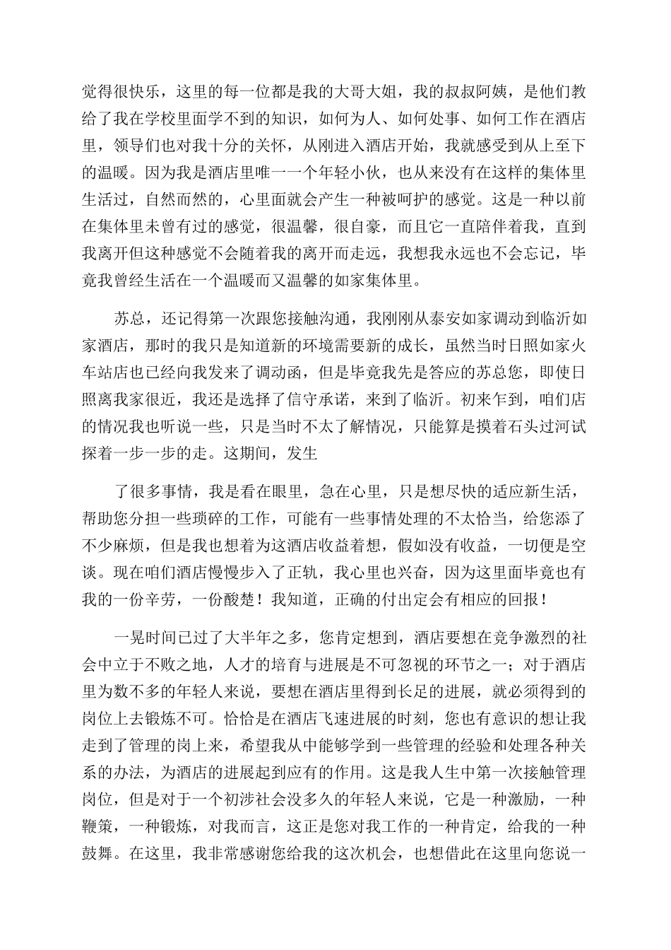 员工辞职报告范文合集2024_第2页