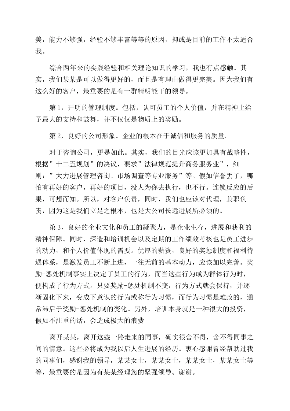 员工辞职报告范文例文集锦四篇_第2页