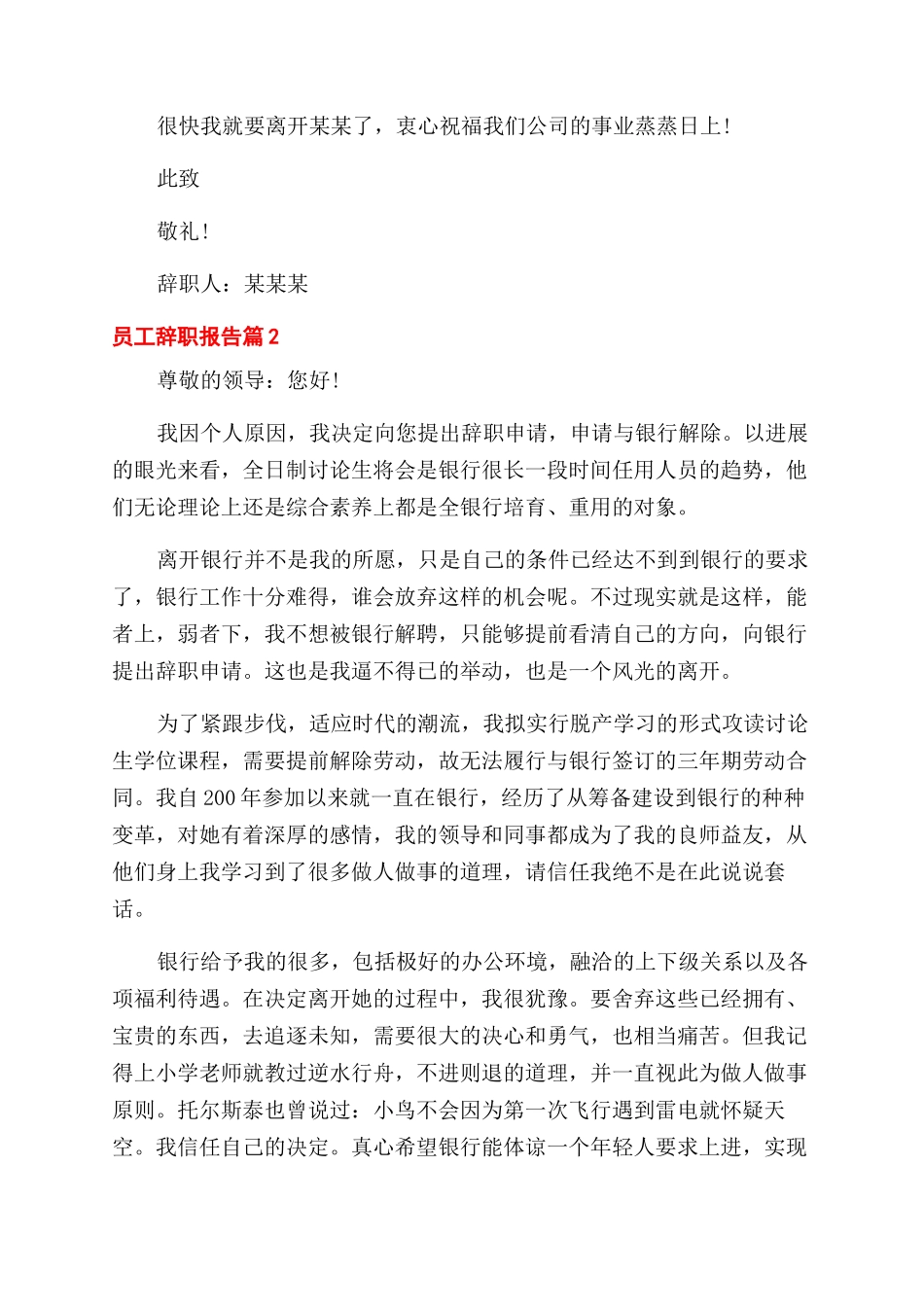 员工辞职报告范文例文集锦四篇_第3页