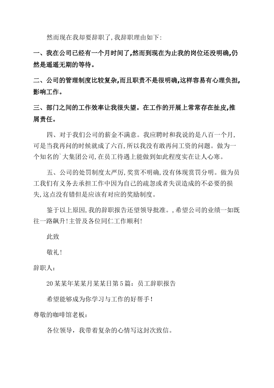 员工辞职报告范文干货_第2页