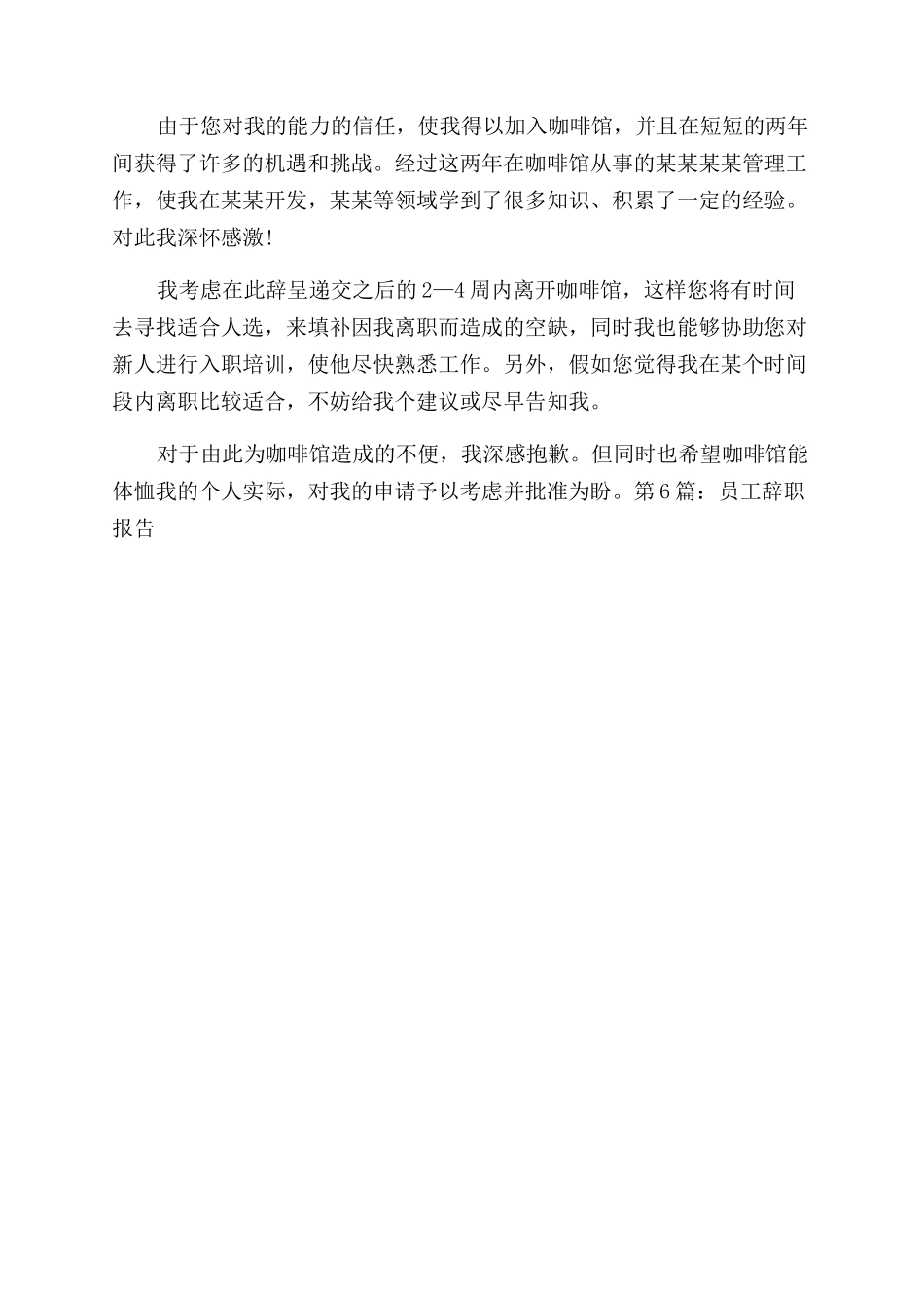 员工辞职报告范文干货_第3页