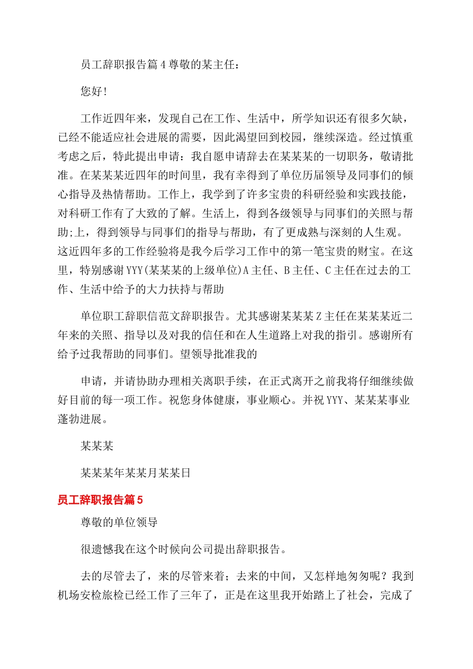 员工辞职报告范文合集_第3页