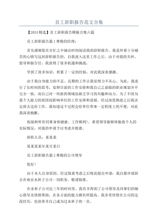 员工辞职报告范文合集