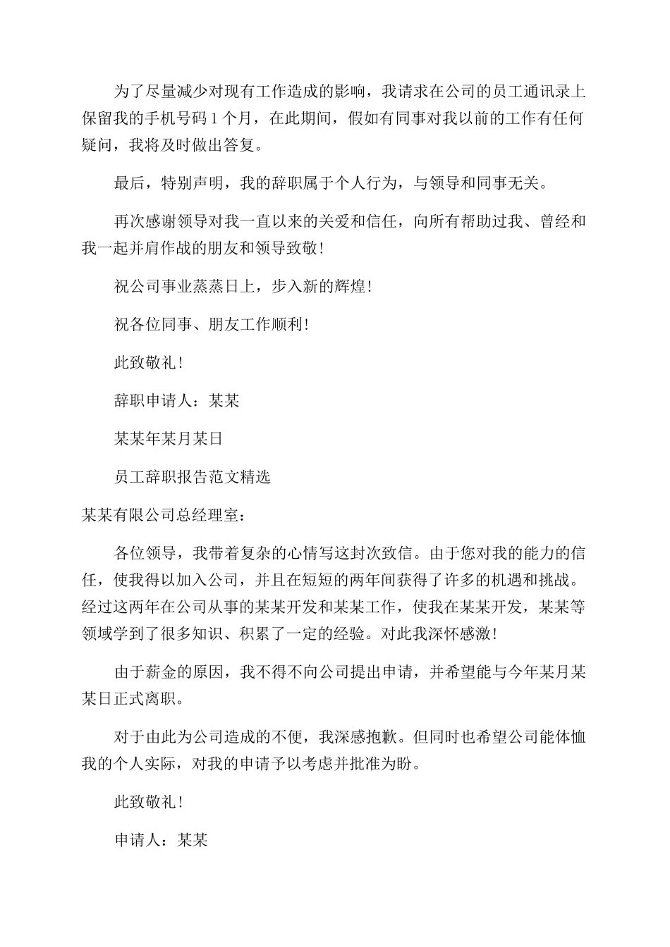 员工辞职报告范文例文_第3页