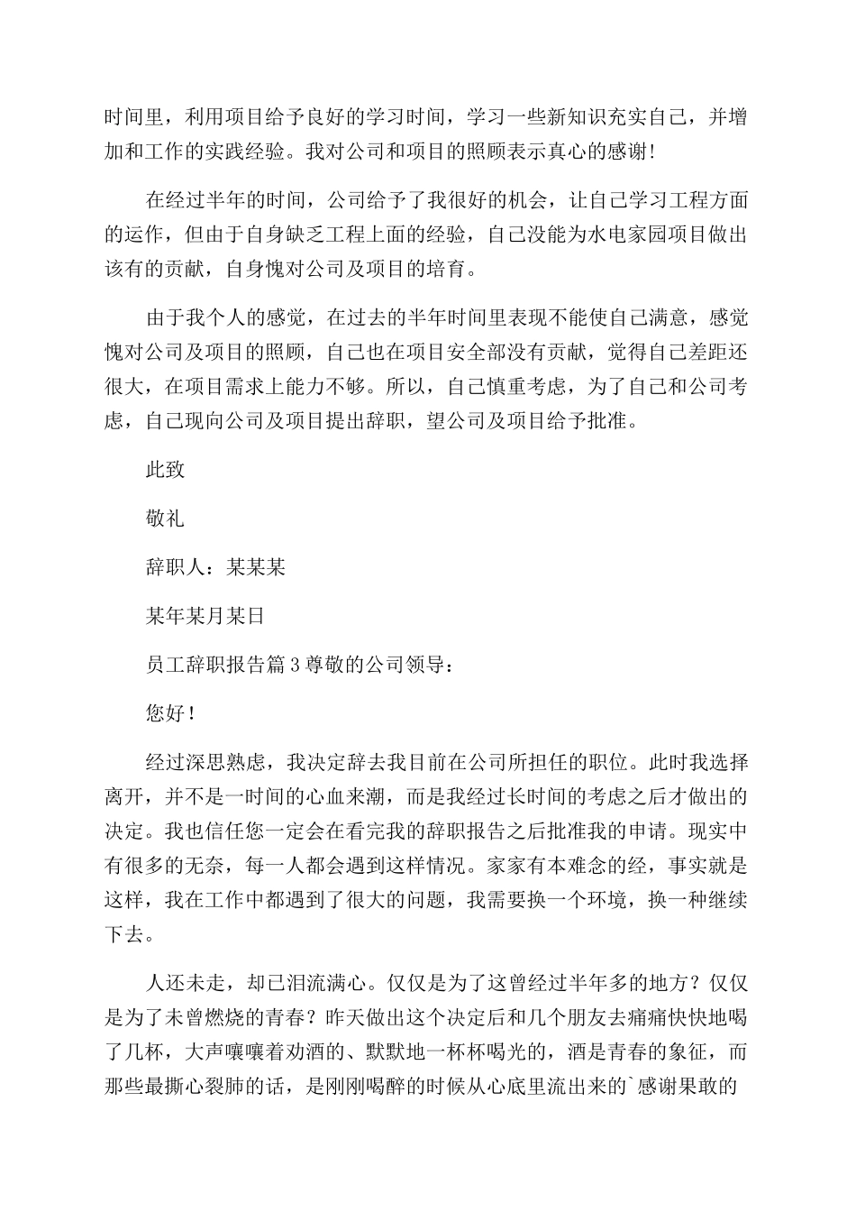 员工辞职报告范文例文汇编_第2页