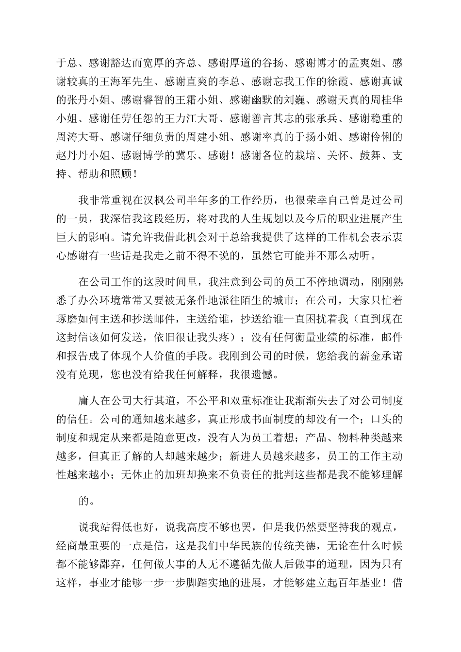 员工辞职报告范文例文汇编_第3页