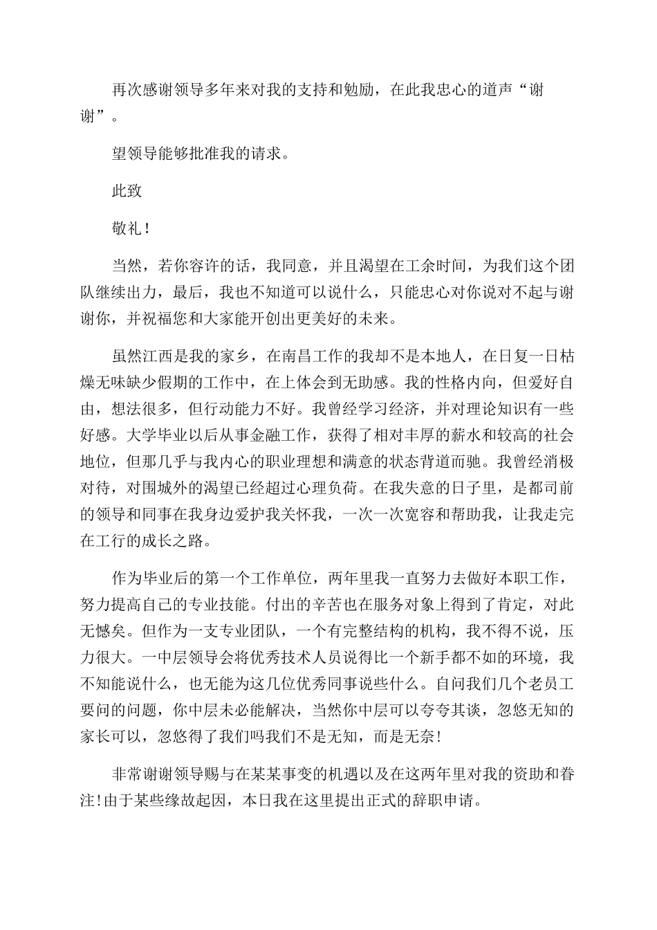 员工辞职报告范文格式_第2页