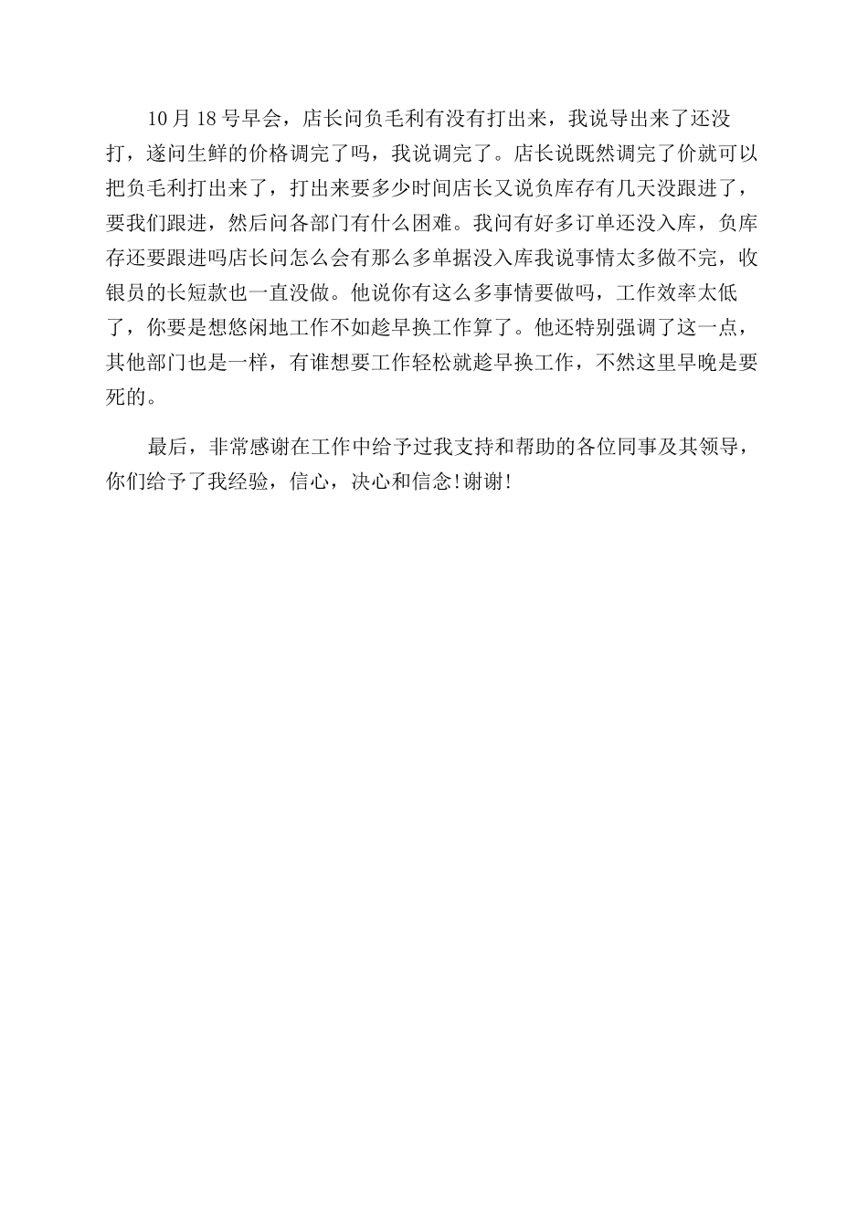 员工辞职报告范文格式_第3页