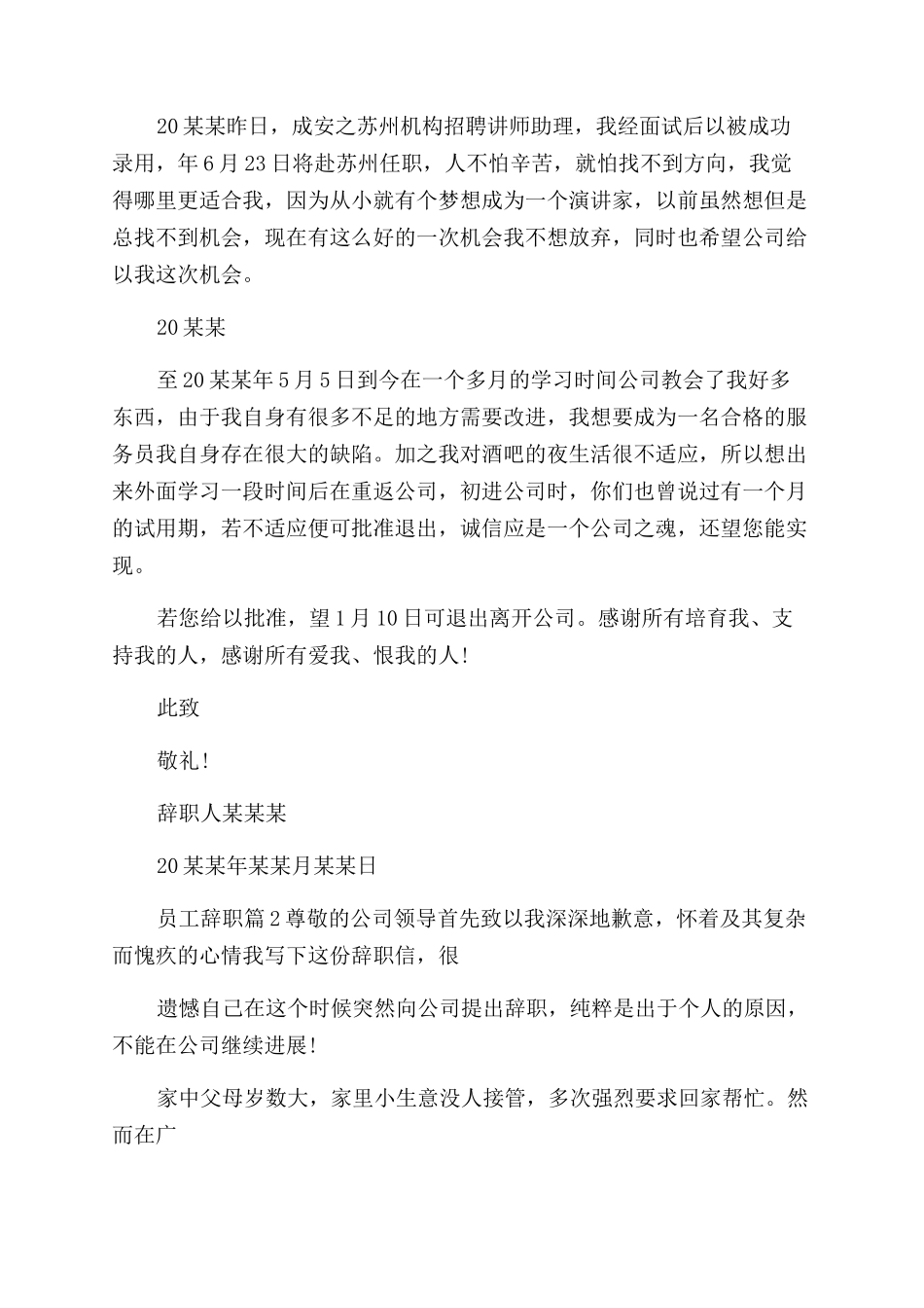 员工辞职报告范文模板_第2页