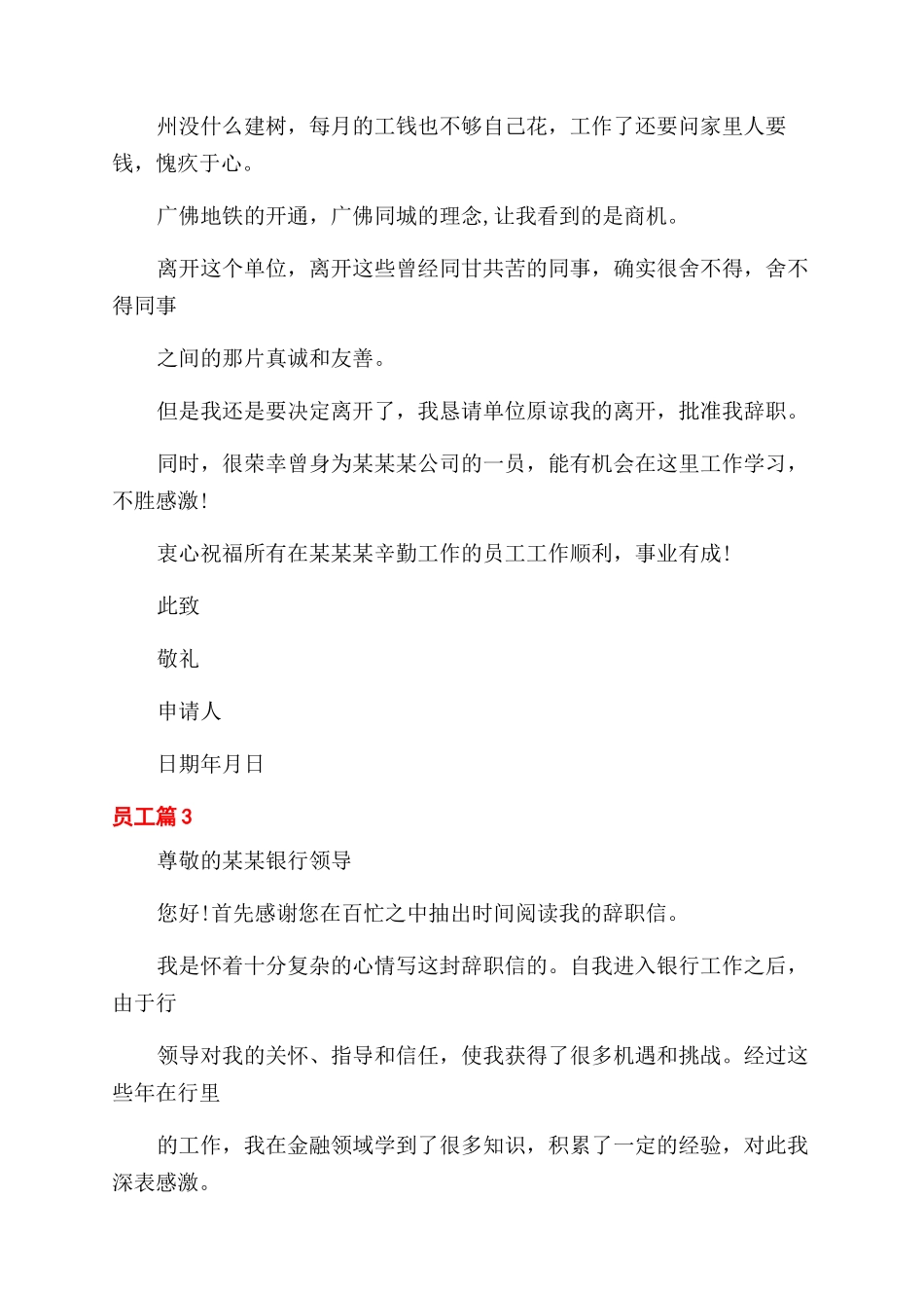 员工辞职报告范文模板_第3页