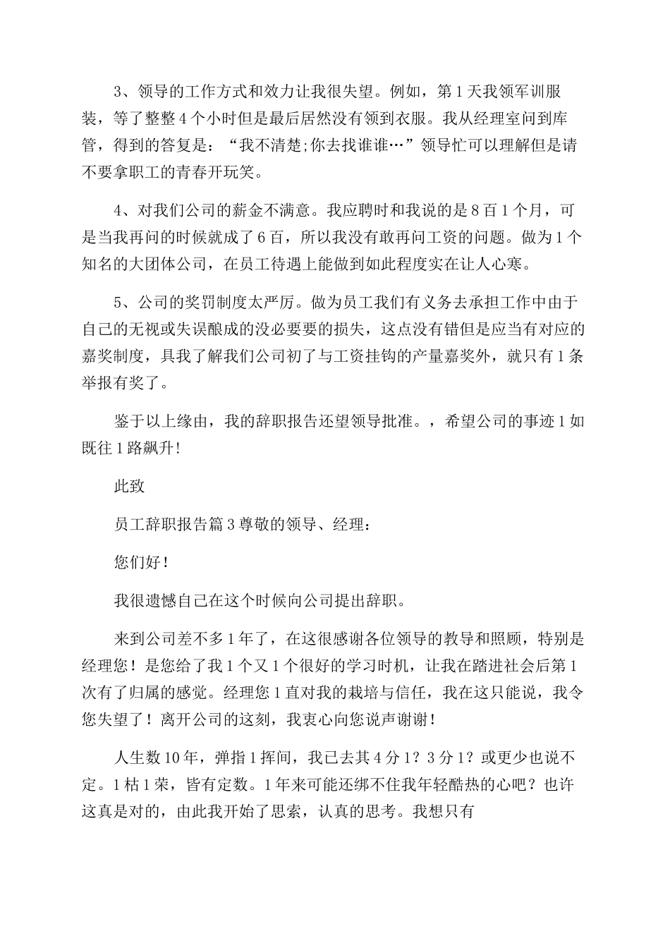 员工辞职报告范文汇总_第2页