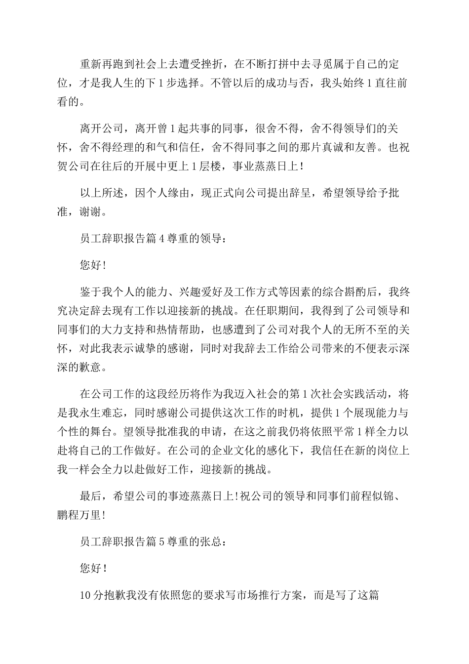 员工辞职报告范文汇总_第3页
