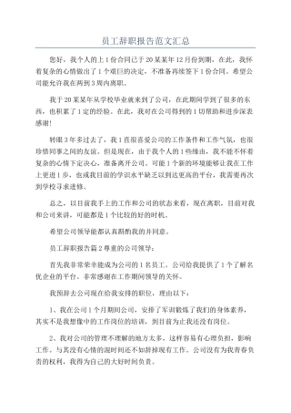 员工辞职报告范文汇总