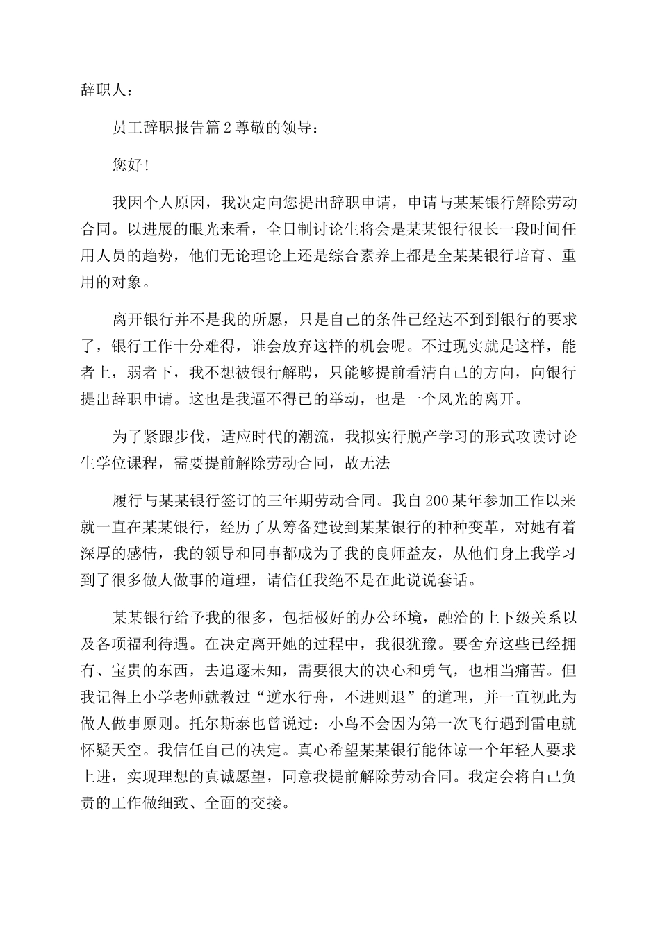 员工辞职报告范文例文汇编2024_第2页