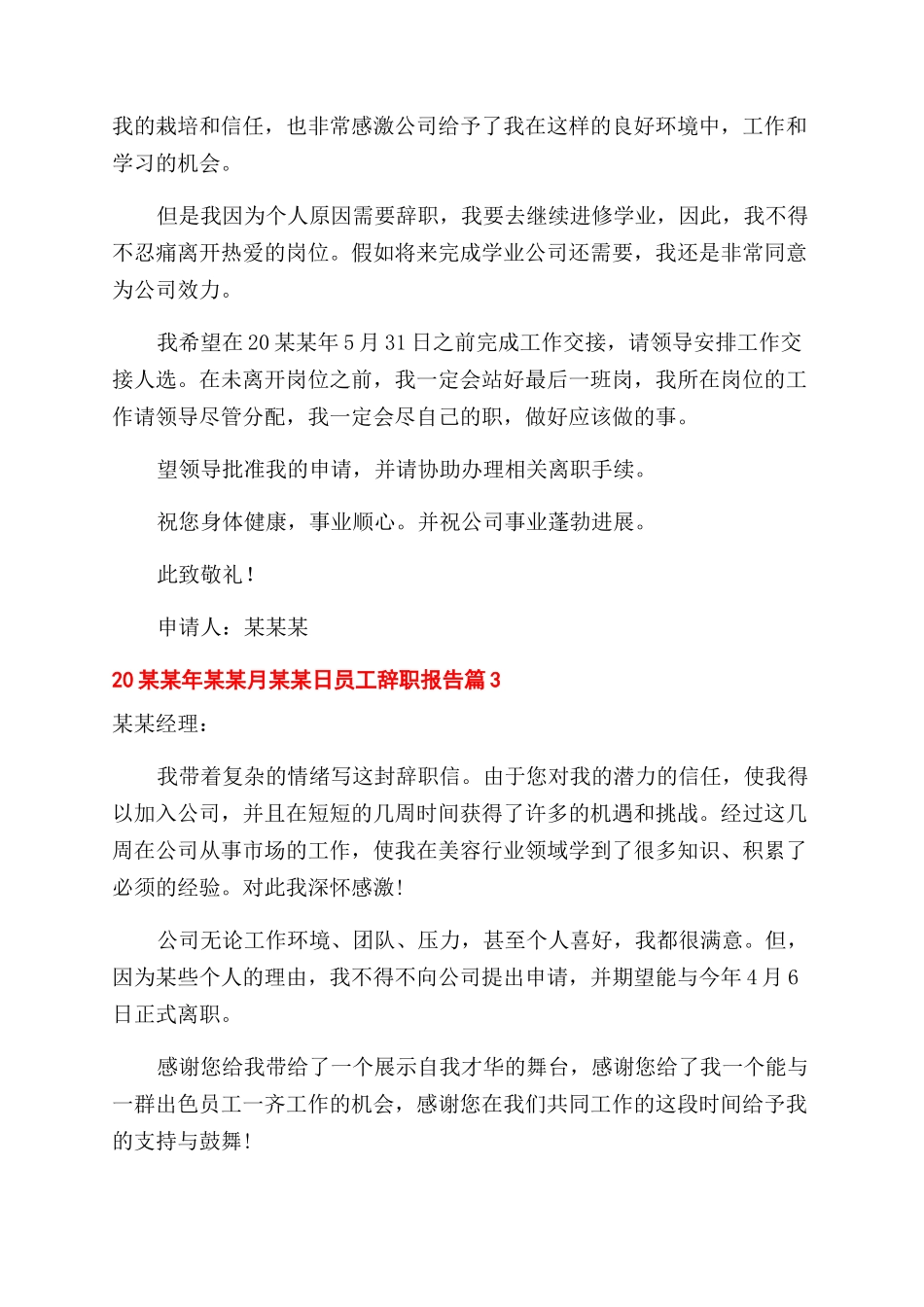 员工辞职报告范文汇编合辑_第2页