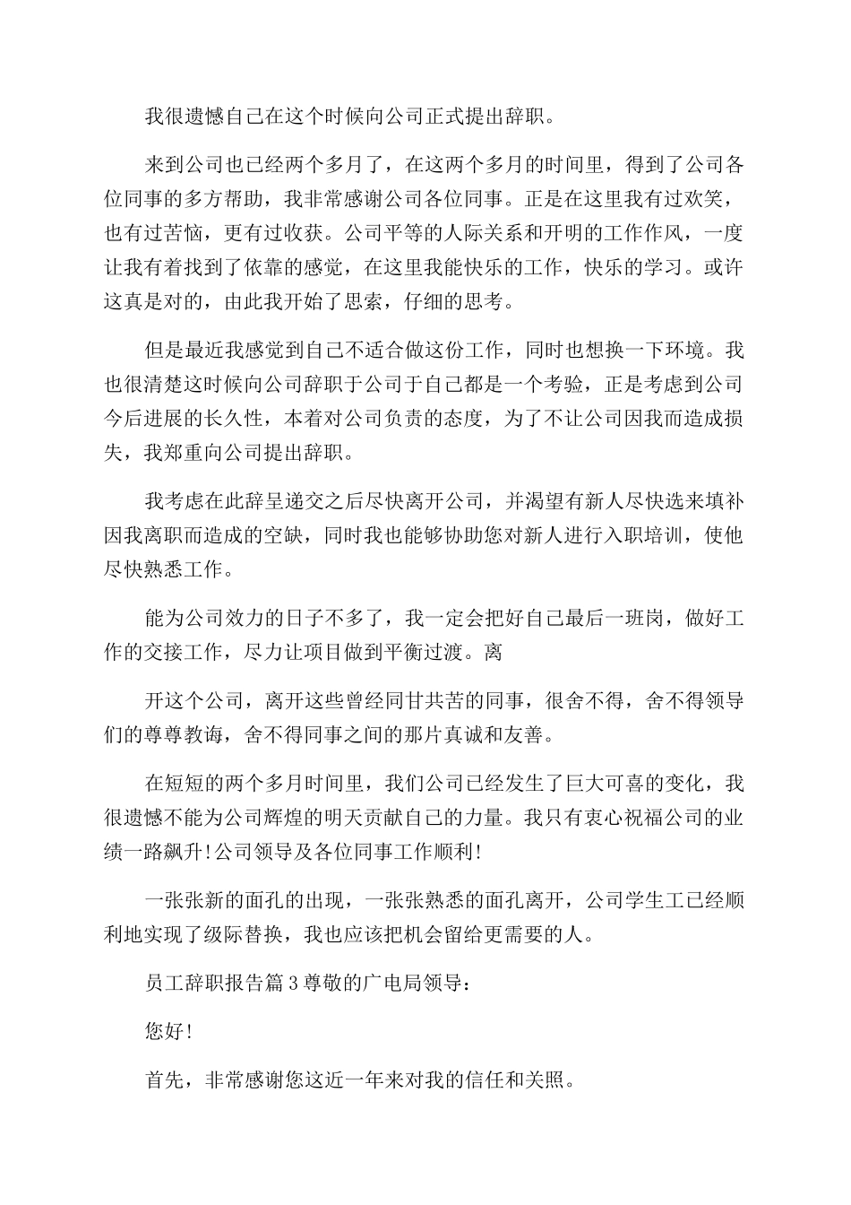 员工辞职报告范文汇总合集_第2页