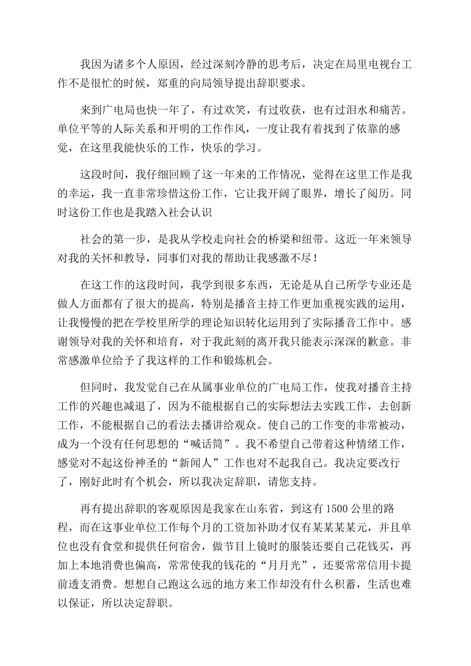 员工辞职报告范文汇总合集_第3页