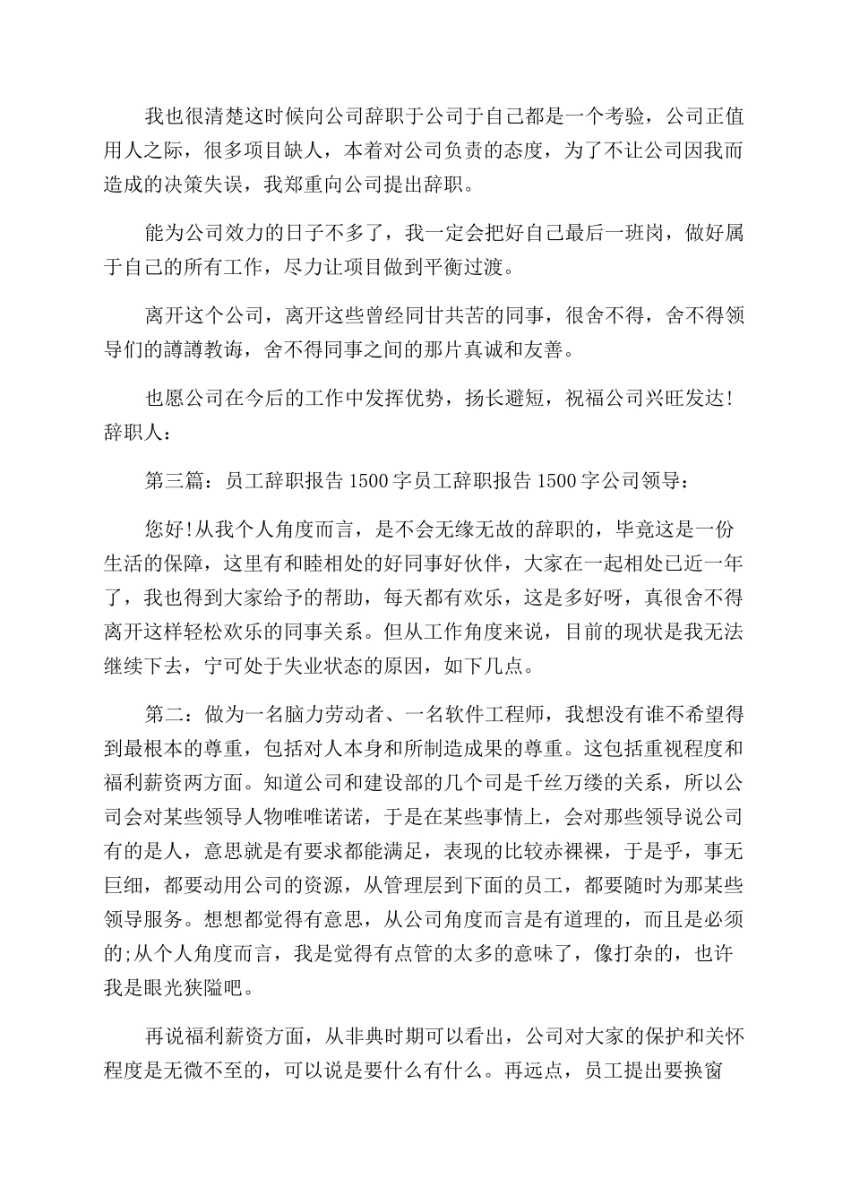 员工辞职报告范文要点2024_第2页