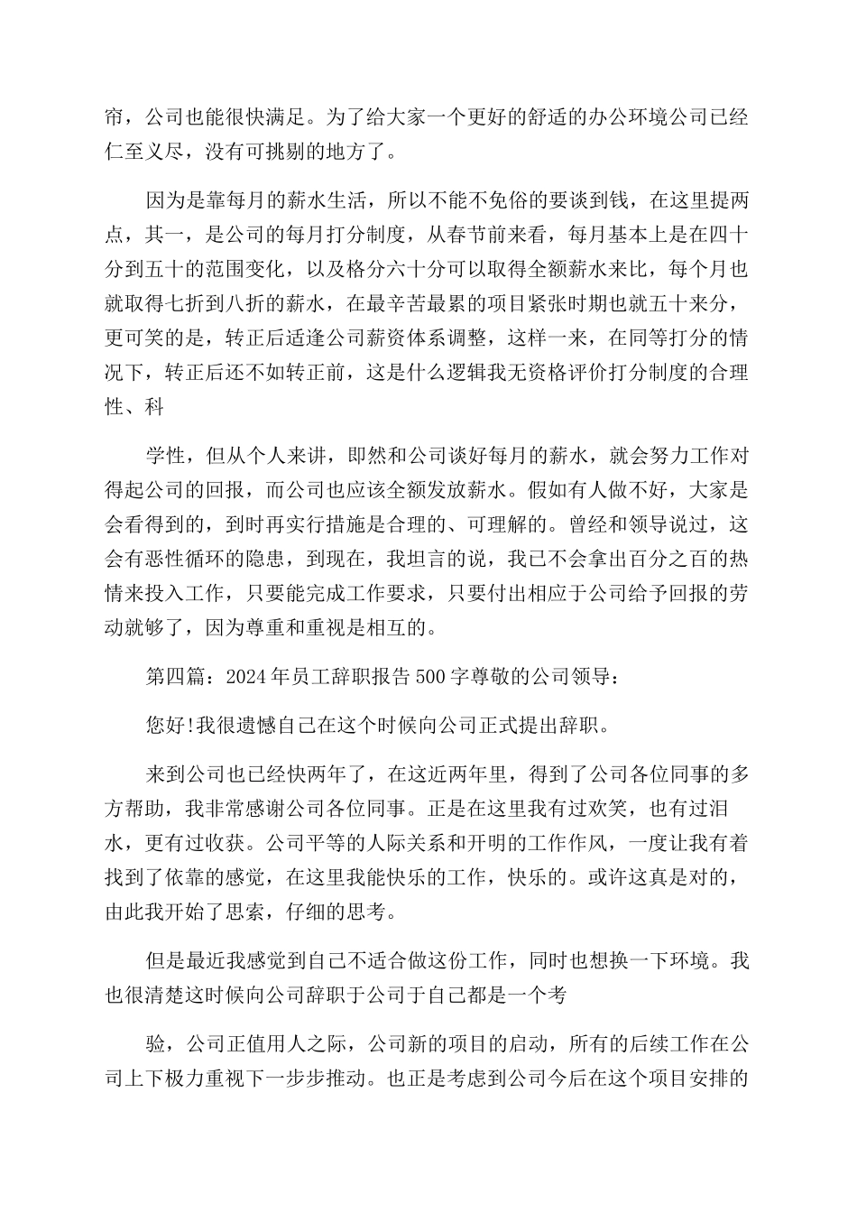 员工辞职报告范文要点2024_第3页