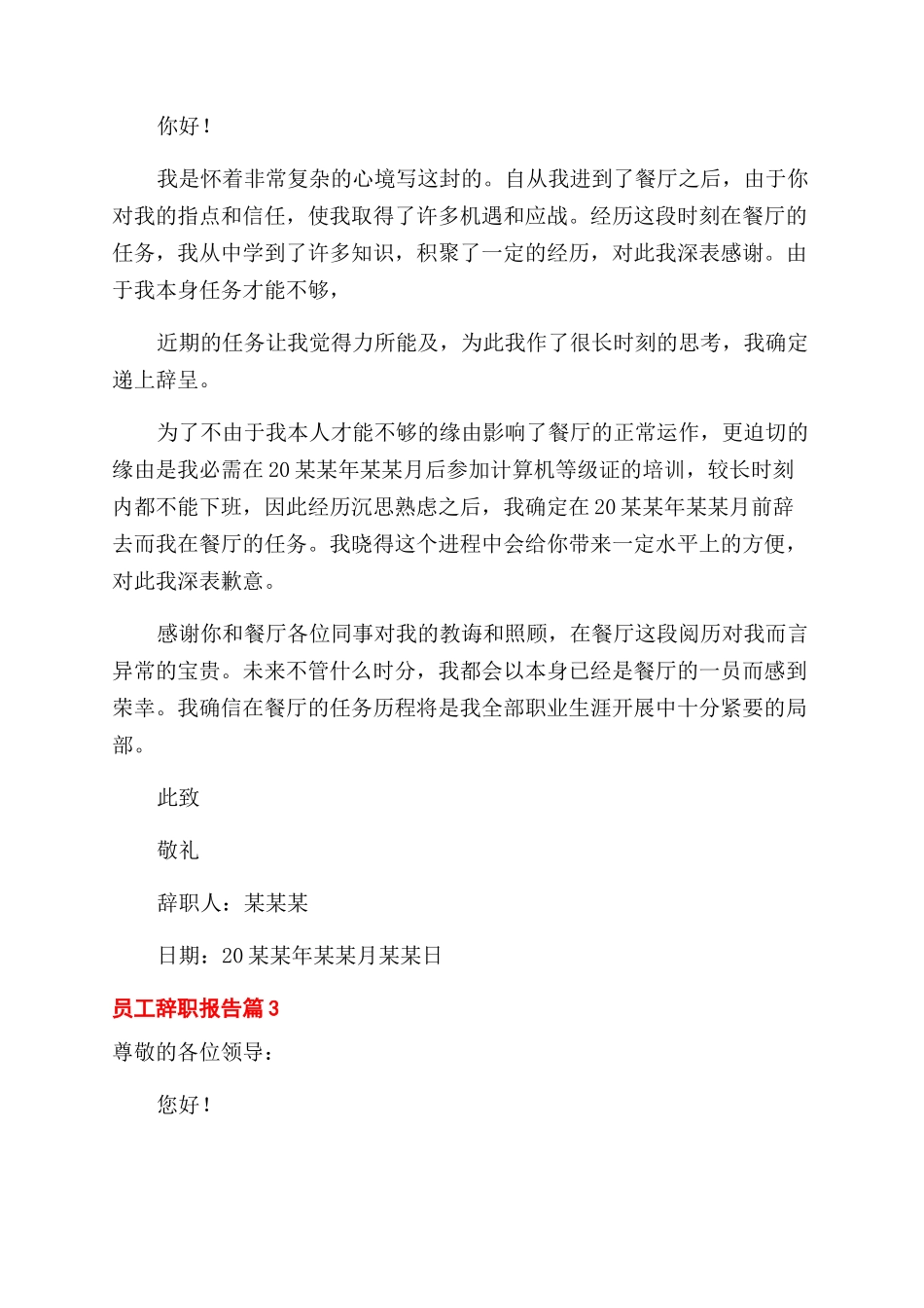 员工辞职报告范文汇总合辑x_第2页