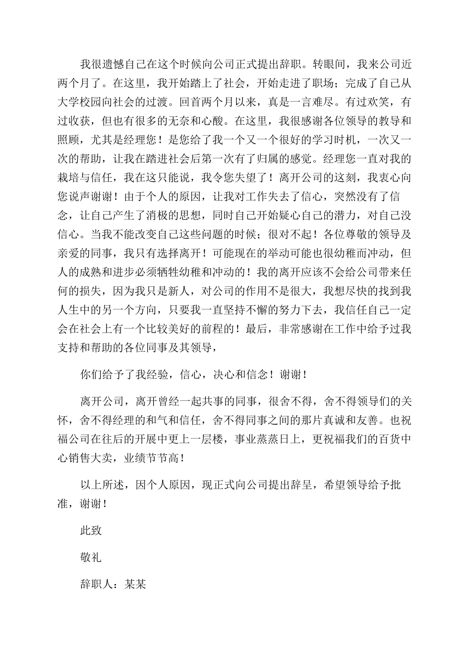 员工辞职报告范文汇总合辑x_第3页