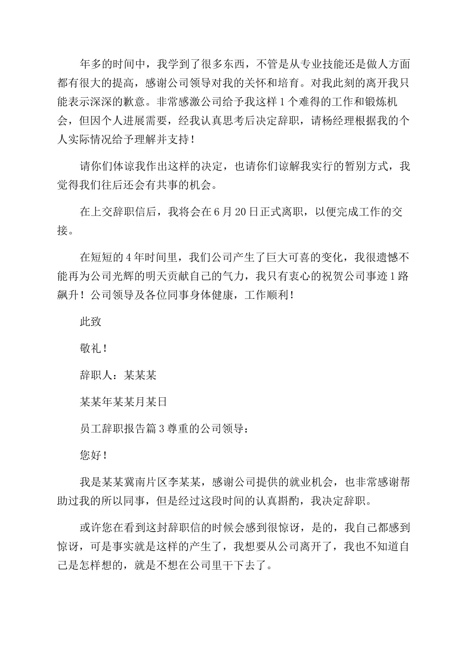 员工辞职报告范文锦集_第2页