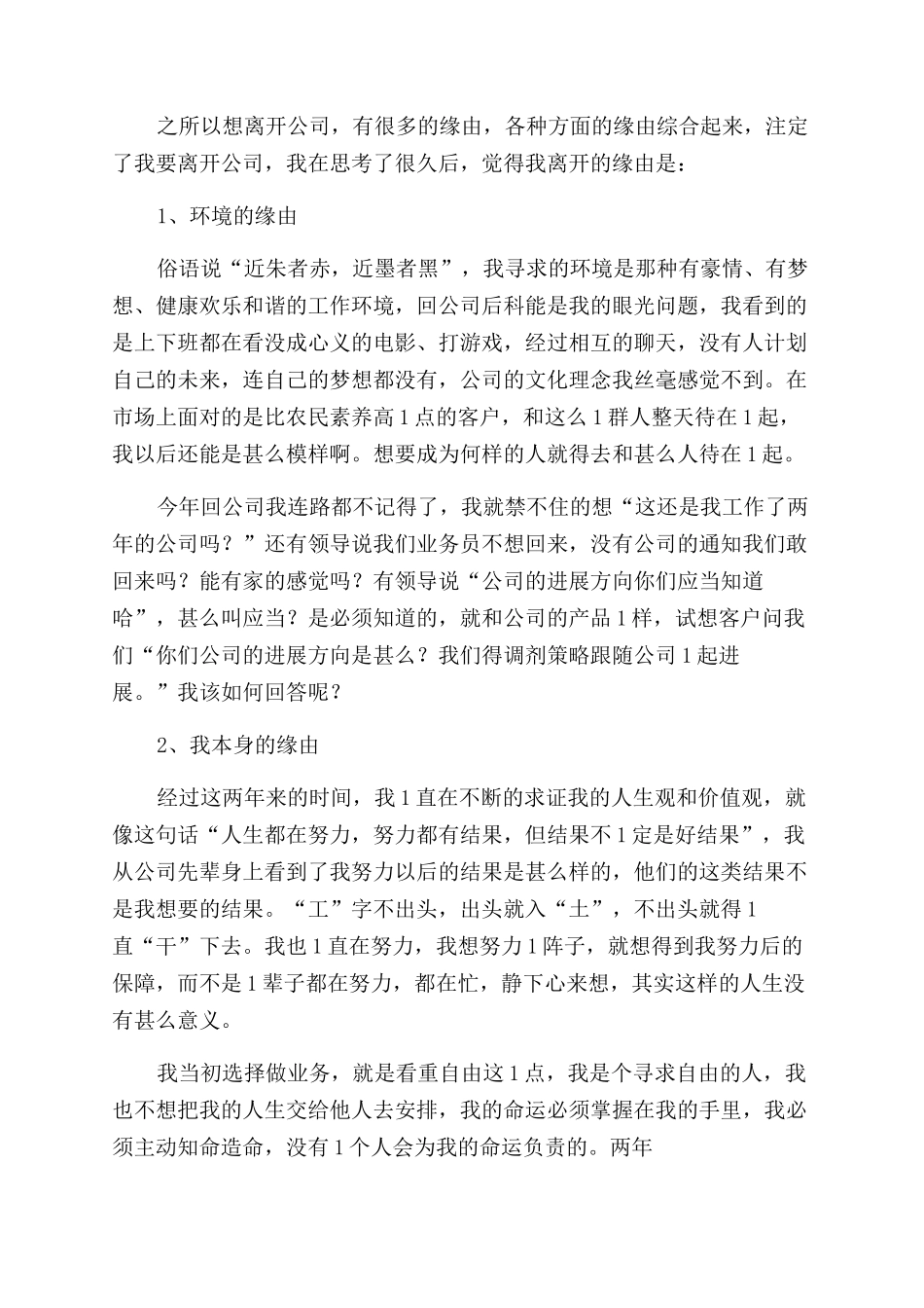 员工辞职报告范文锦集_第3页
