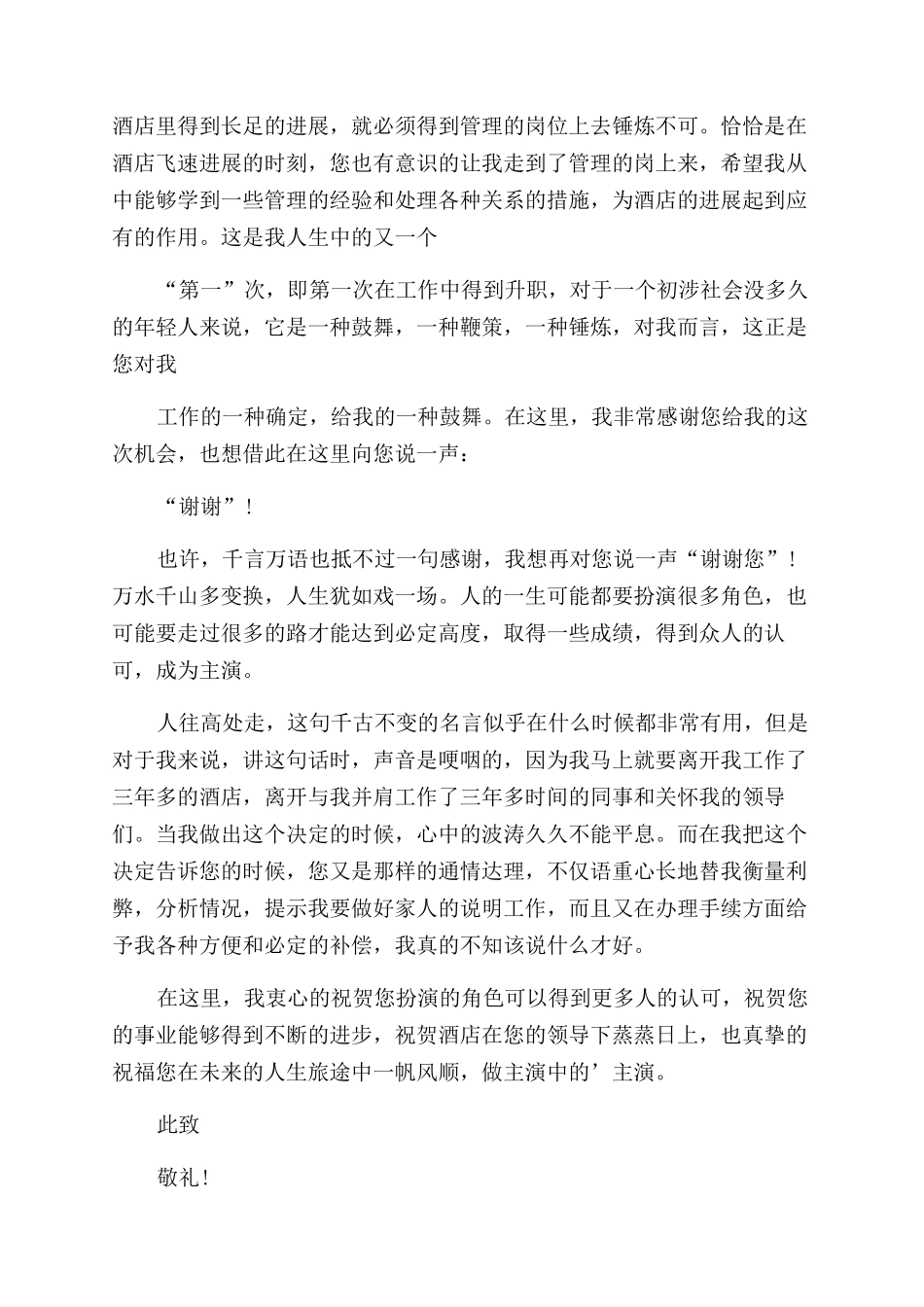 员工辞职报告范文锦集文辑_第3页