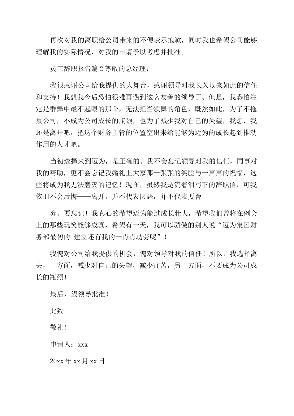 员工辞职报告范文集锦_第2页